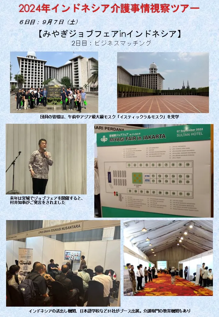 20249月2日発インドネシア介護事情視察ツアー6日目