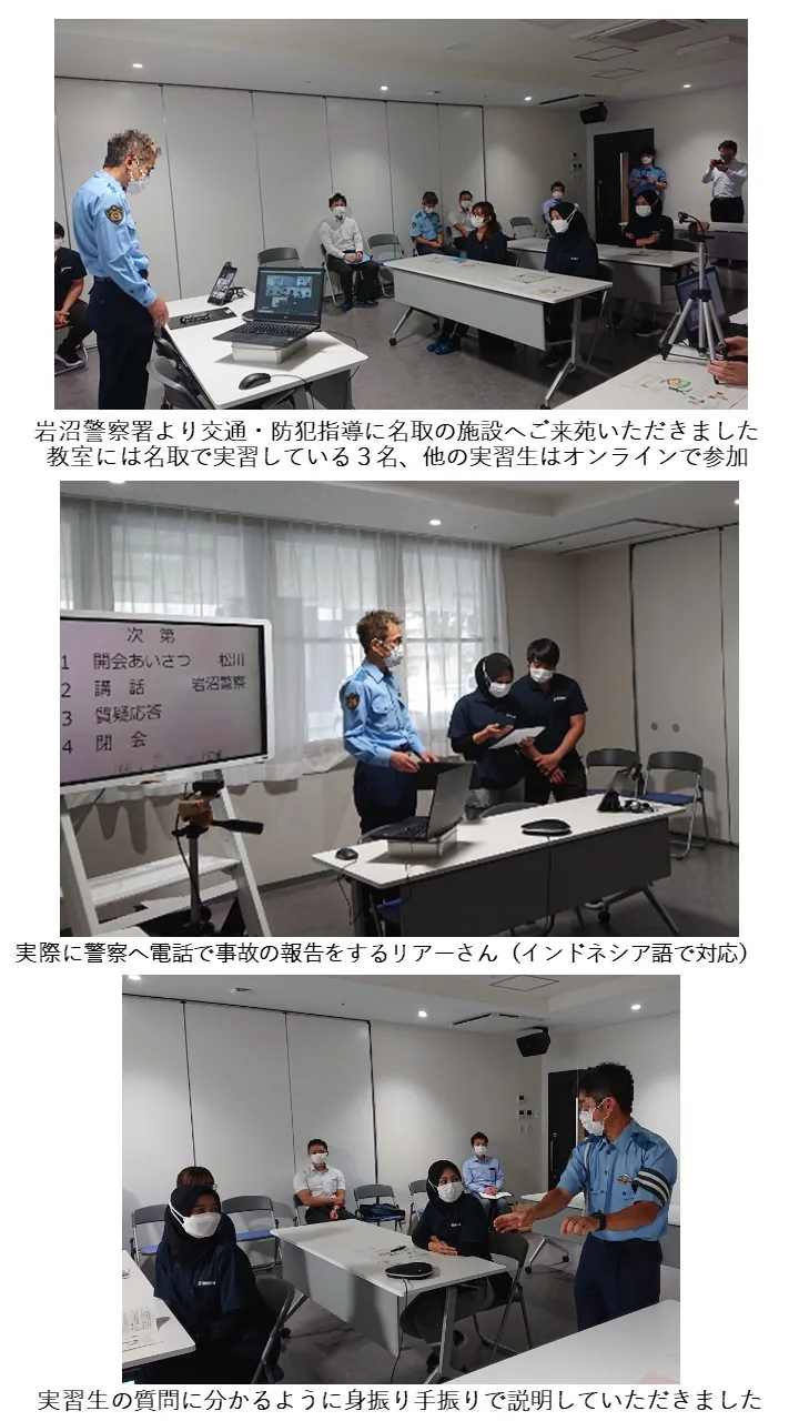 岩沼警察の交通安全・防犯講習会を開催