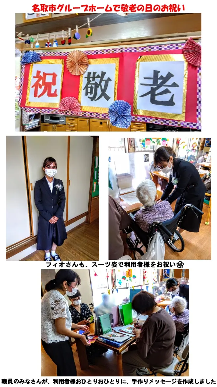 9月19日敬老の日