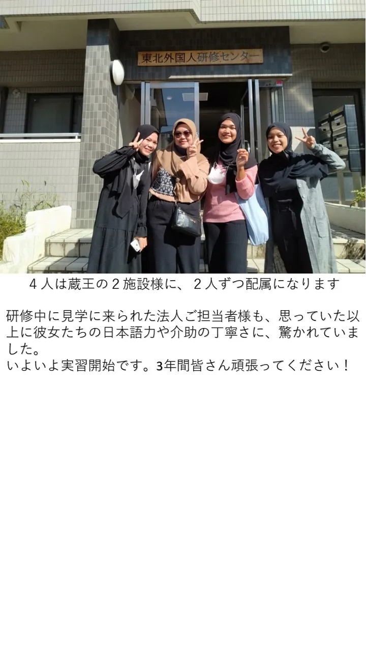 10月１日　蔵王の技能実習先へ出発の日