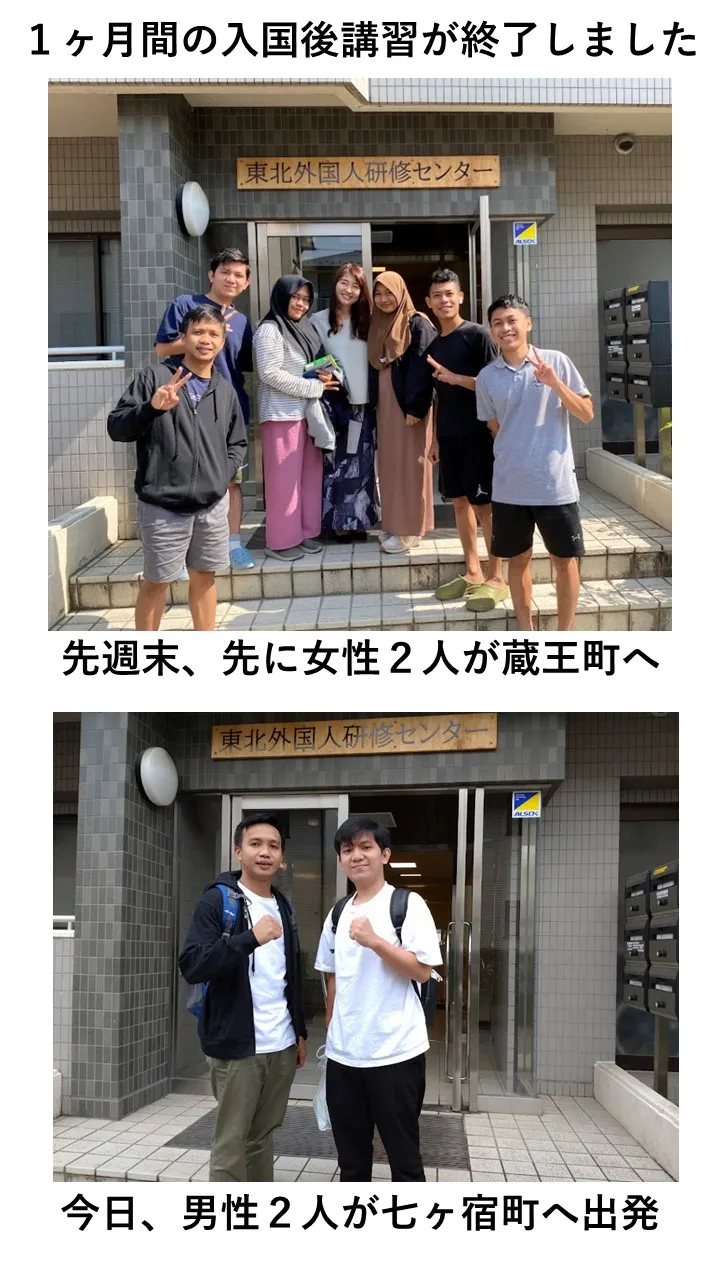 1ヶ月間の入国後講習が終了しました