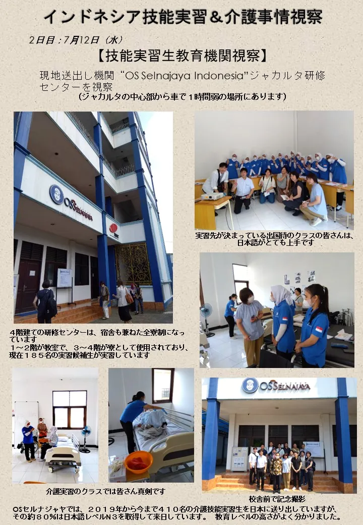 インドネシア技能実習&介護事情視察2日目①