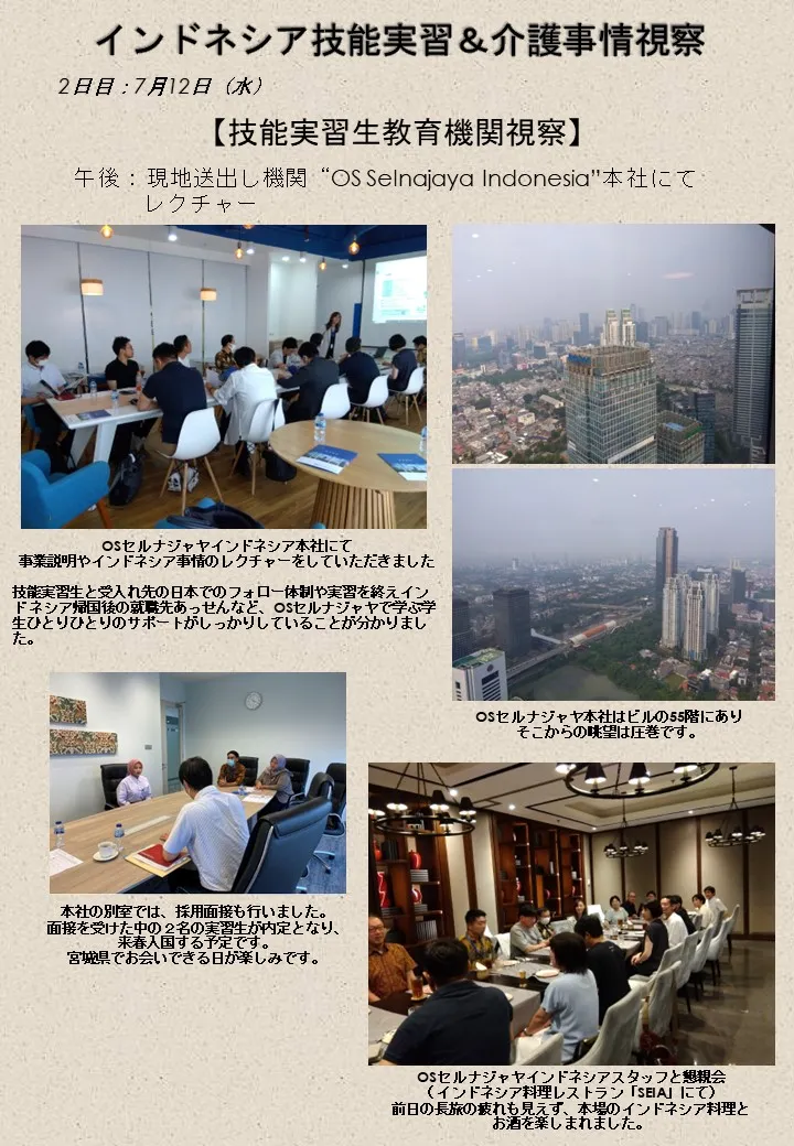 インドネシア技能実習&介護事情視察2日目②