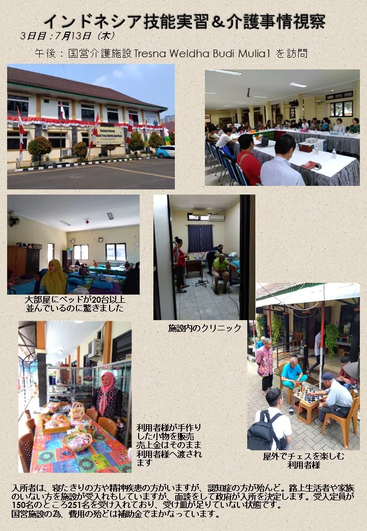 インドネシア技能実習＆介護事情視察3日目②