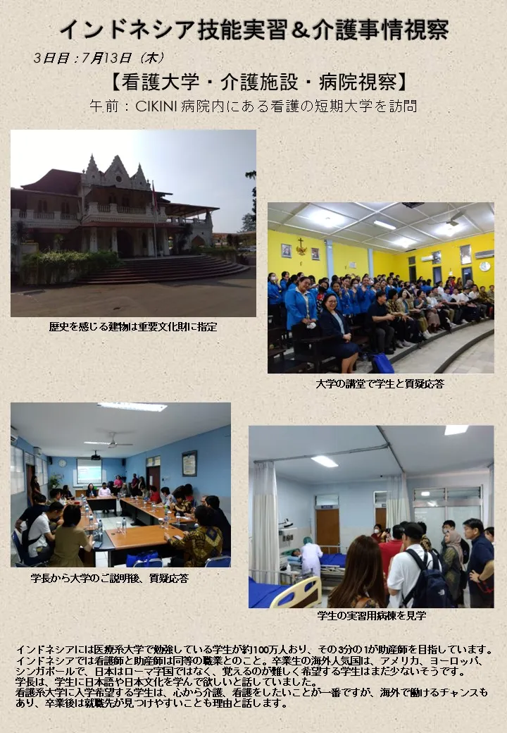 インドネシア技能実習＆介護事情視察3日目①