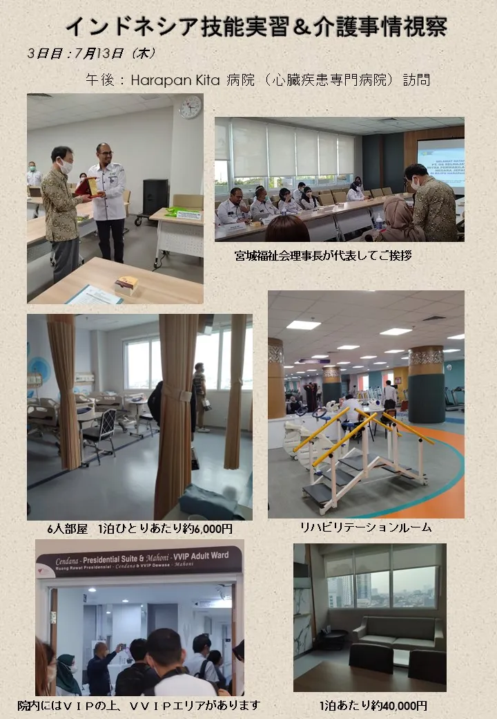 インドネシア技能実習＆介護事情視察3日目③