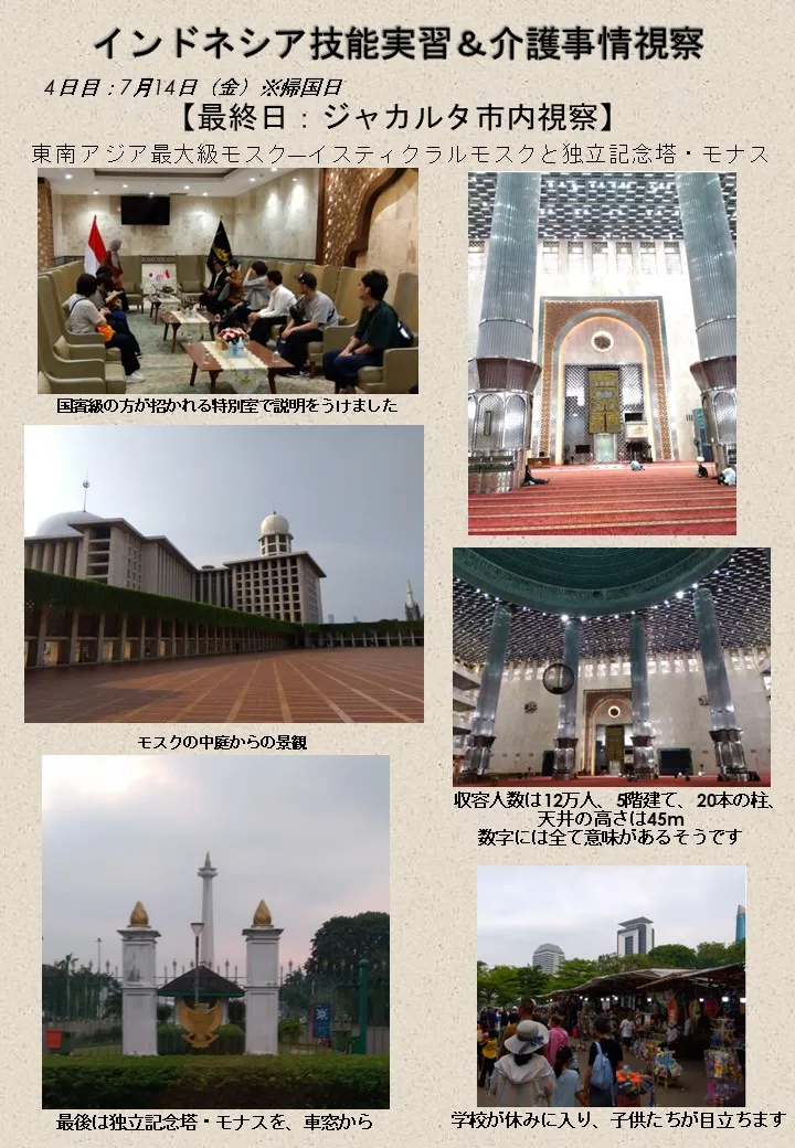 インドネシア技能実習＆介護事情視察4日目(最終日)