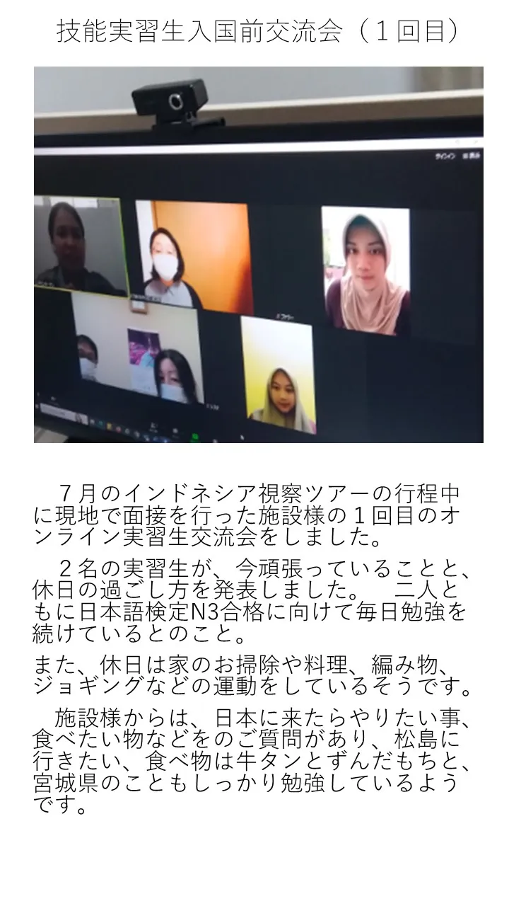 技能実習生入国前交流会(1回目)