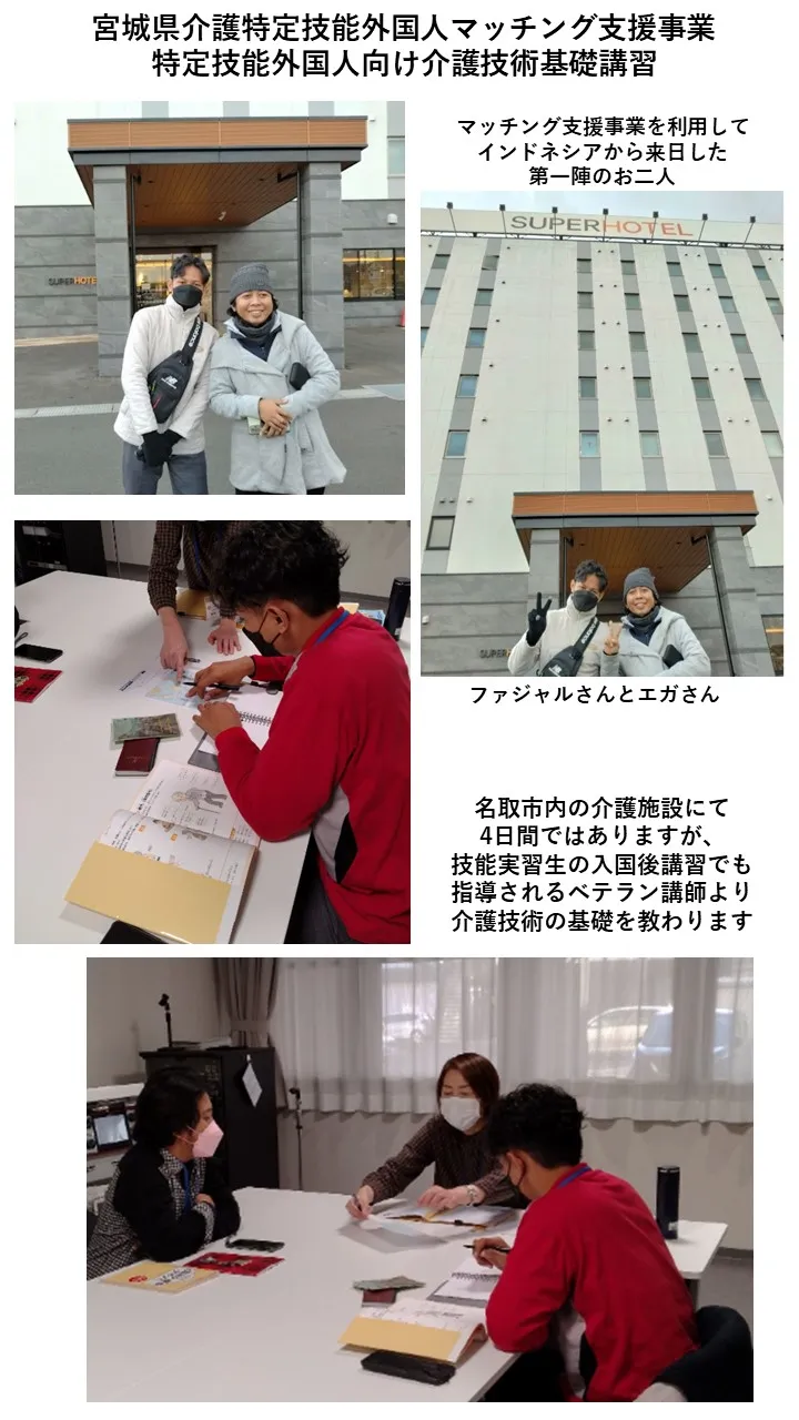 特定技能外国人向け介護技術基礎講習