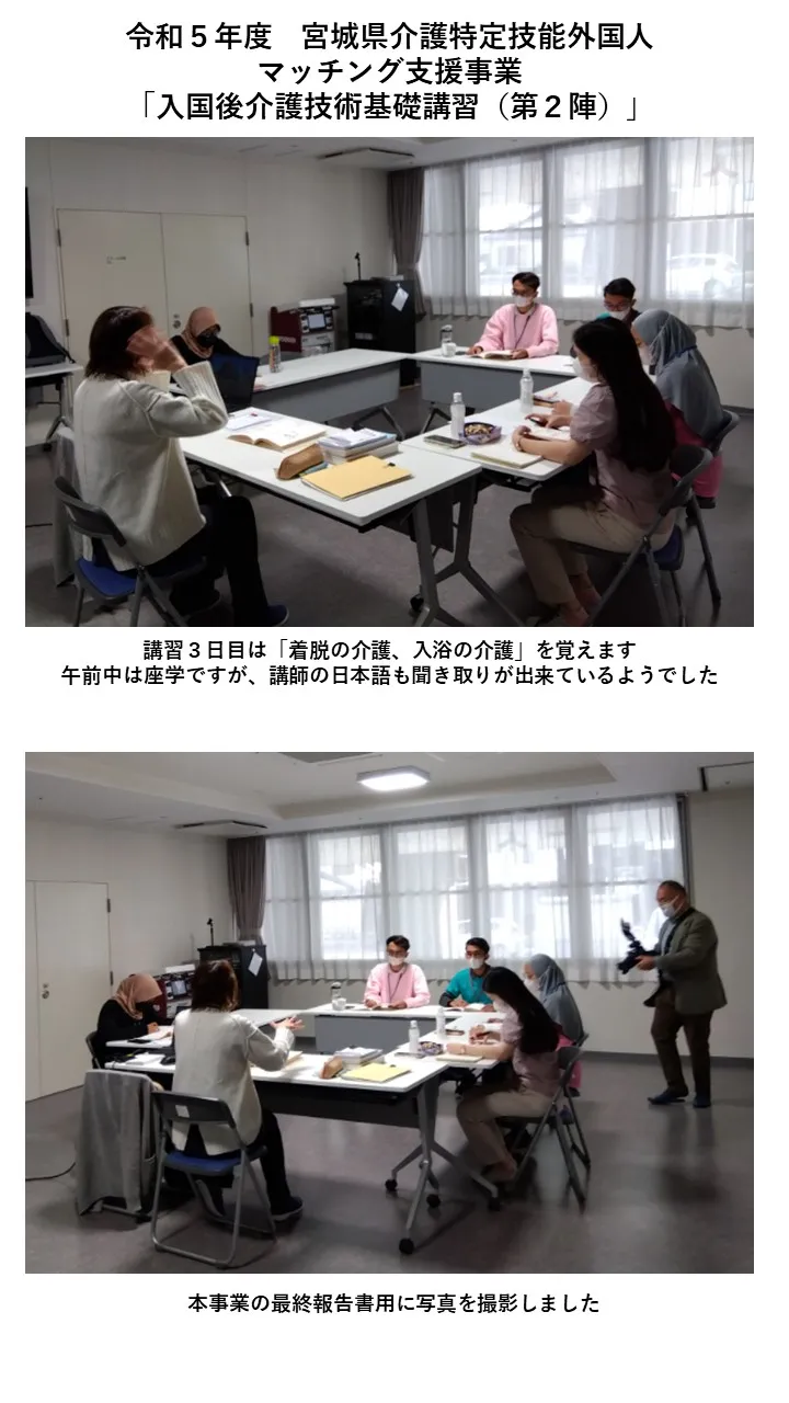 特定技能外国人向け介護技術基礎講習【第2陣】