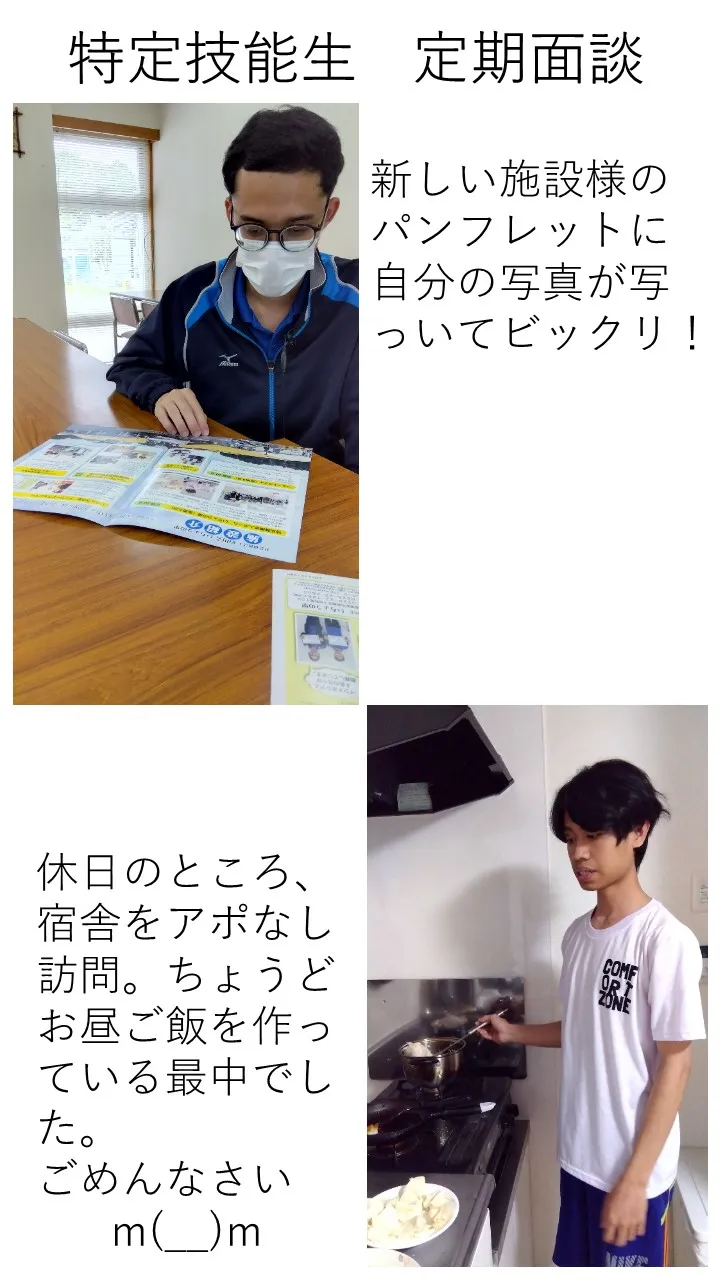 特定技能生定期面談