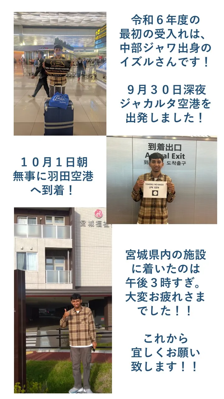 令和6年度最初の特定技能生が来日