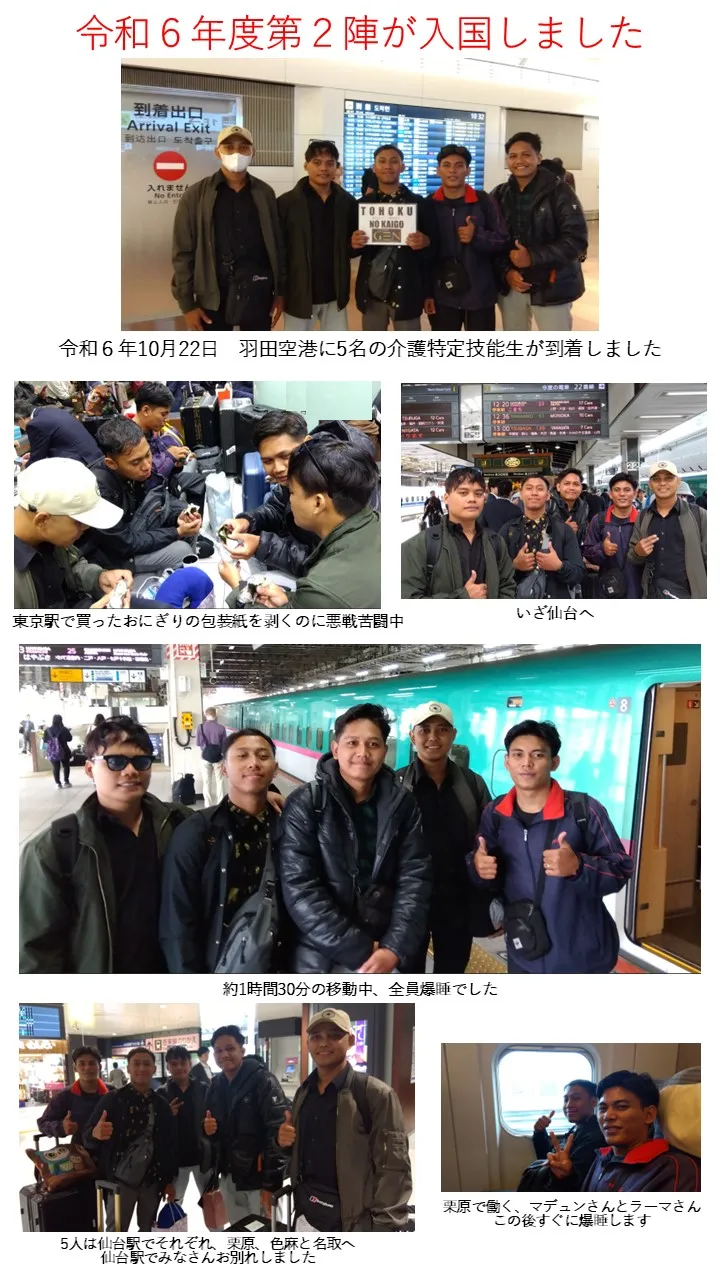 10月22日第2陣が来日