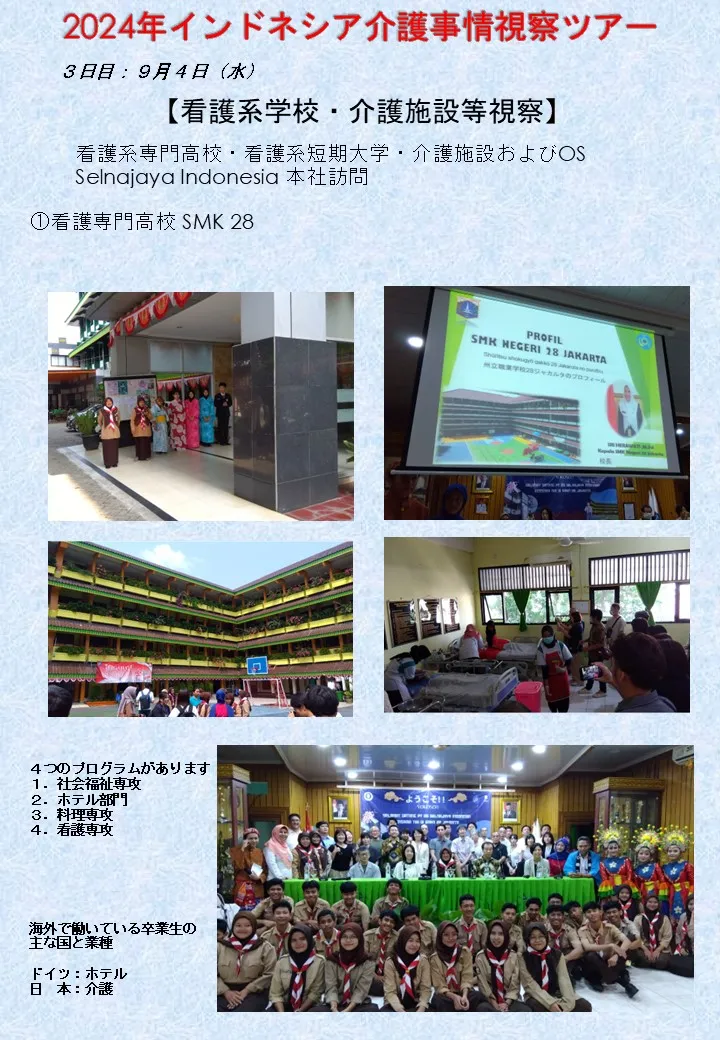 2024年9月2日発インドネシア介護事情視察ツアー3日目①