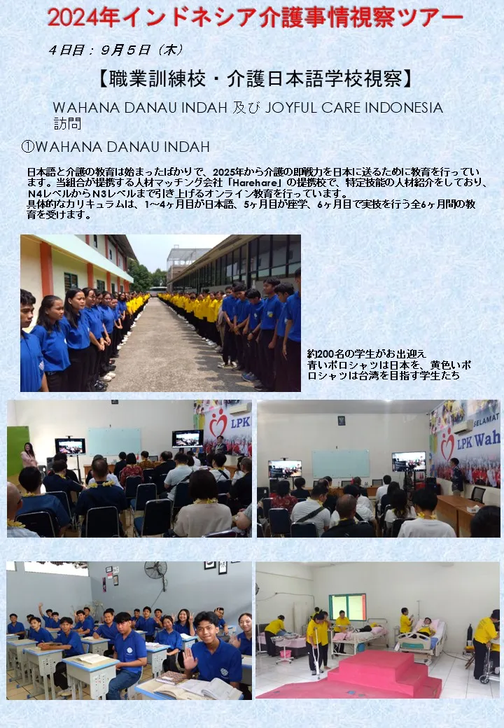 2024年9月2日発インドネシア介護事情視察ツアー4日目①
