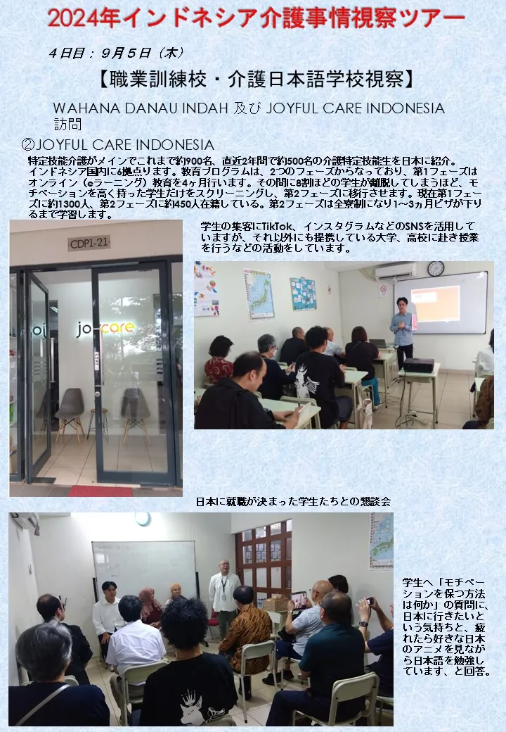 2024年9月2日発インドネシア介護事情視察ツアー4日目