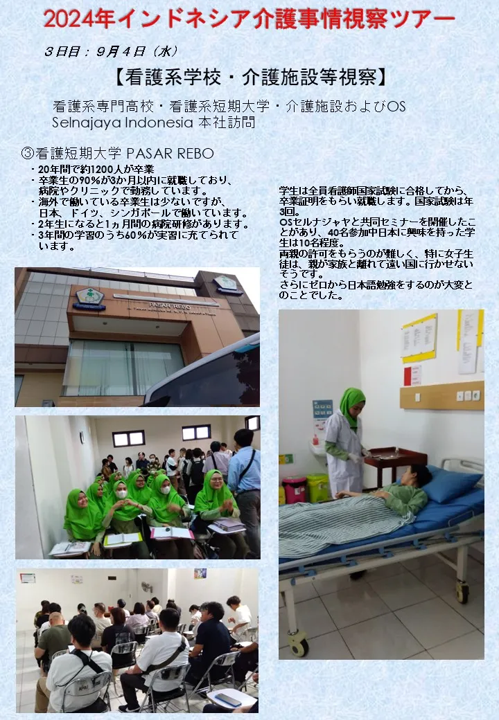 2024年9月2日発インドネシア介護事情視察ツアー3日目③