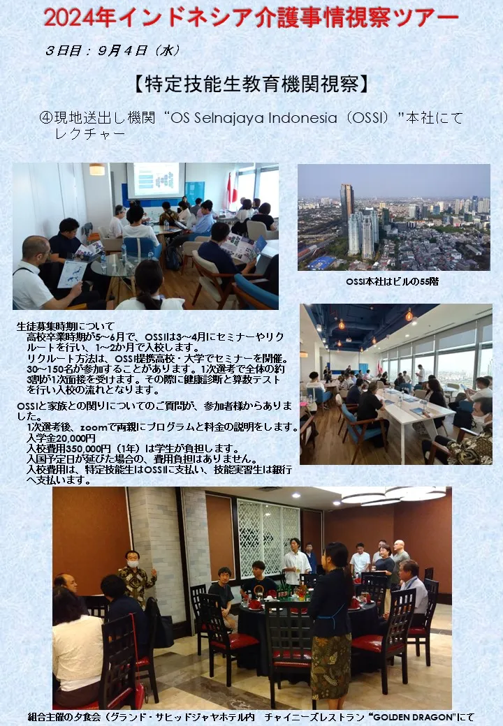 2024年9月2日発インドネシア介護事情視察ツアー3日目④