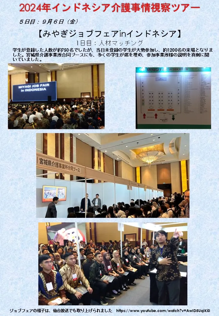 2024年9月2日発インドネシア介護事情視察ツアー5日目