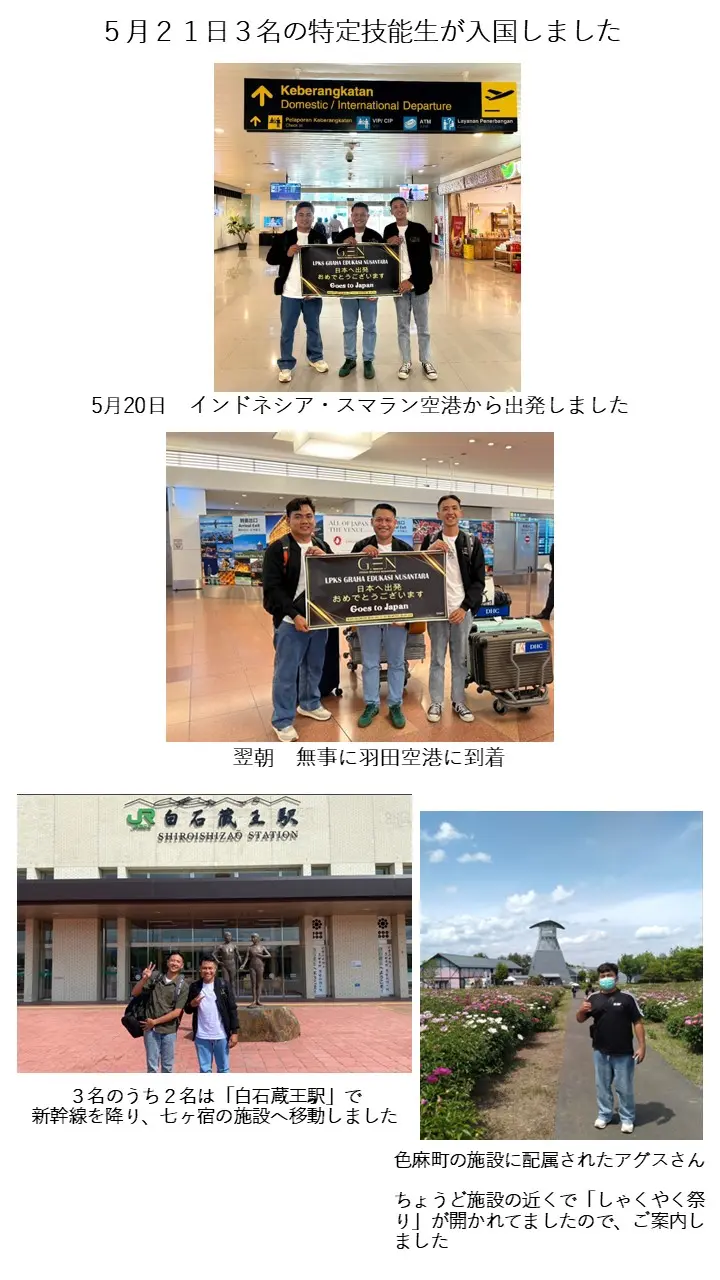 ５月２１日３名の特定技能生が入国しました。