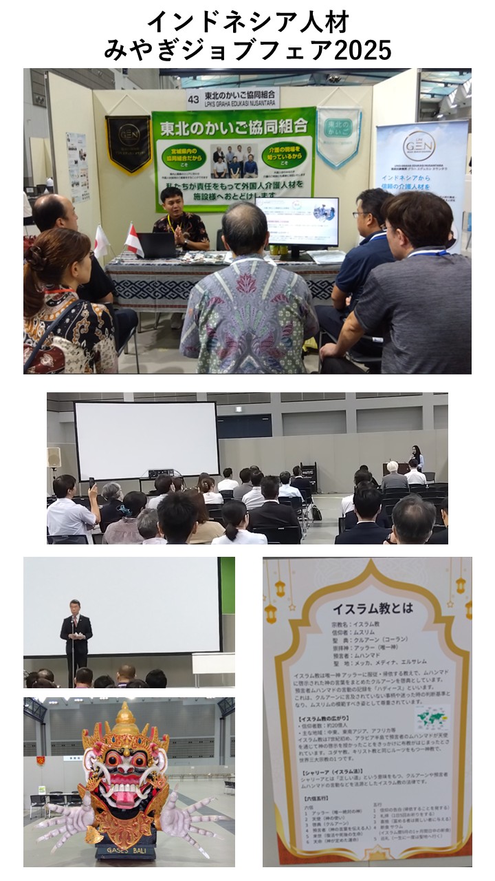 インドネシア人材宮城ジョブフェア2025