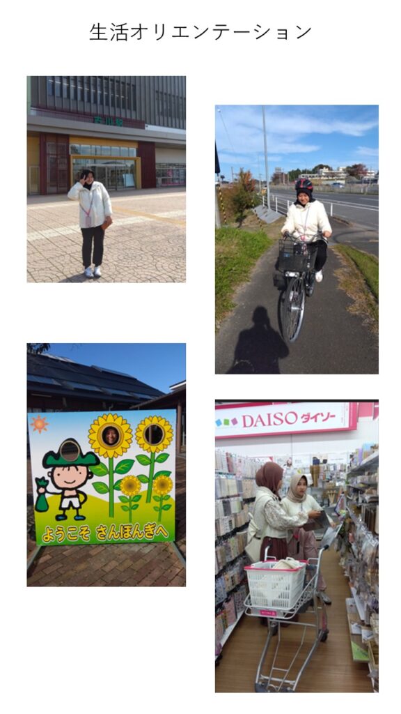 生活オリエンテーション