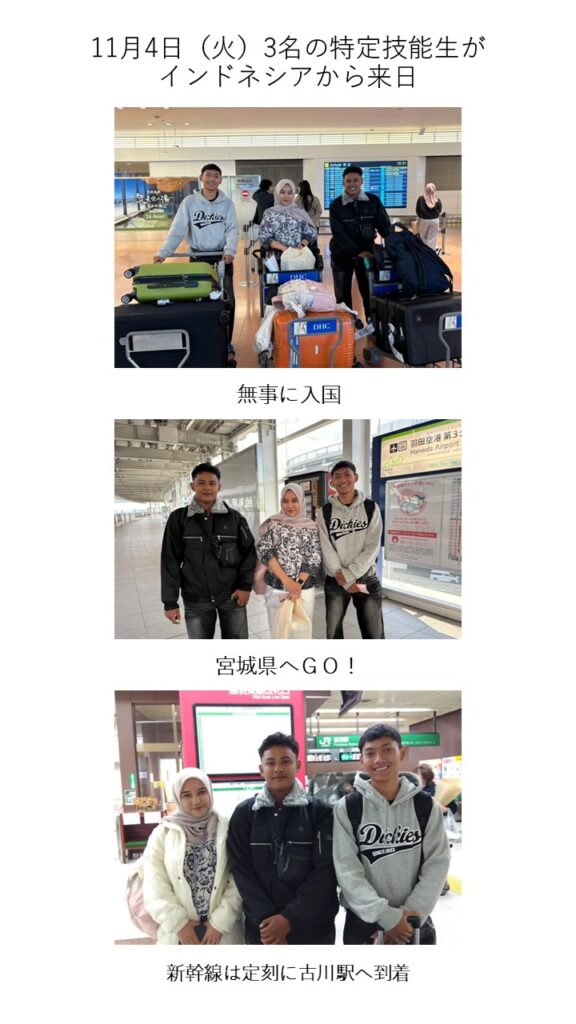 3名の特定技能生が来日しました！